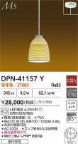 DAIKO ŵ ڥ DPN-41157Y