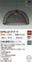 DAIKO ŵ ڥ DPN-41717Y