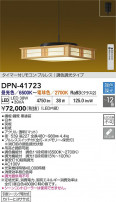 DAIKO ŵ Ĵڥ DPN-41723