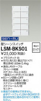 DAIKO ŵ ɥ󥹥å LSM-BKS01