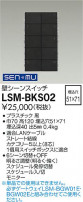 DAIKO ŵ ɥ󥹥å LSM-BKS02