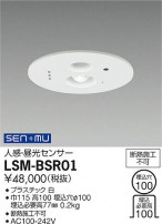DAIKO ŵ ̵ѥ󥵡 LSM-BSR01