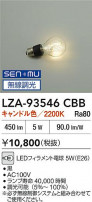 DAIKO ŵ LED LZA-93546CBB