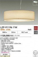 DAIKO ŵ ڥ LZP-91196YW