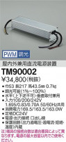 DAIKO ŵ PWMĴŸ TM90002