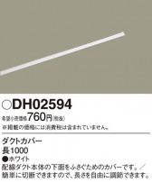 Panasonic ¾° DH02594