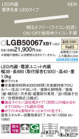 Panasonic ۲ LGB50067XB1