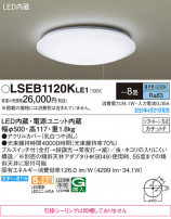 Panasonic 󥰥饤 LSEB1120KLE1