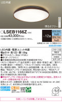 Panasonic 󥰥饤 LSEB1166Z