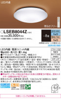 Panasonic 󥰥饤 LSEB8044Z