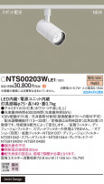 Panasonic ݥåȥ饤 NTS00203WLE1