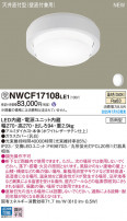 Panasonic 󥰥饤 NWCF17108LE1