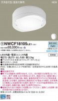 Panasonic 󥰥饤 NWCF18105LE1