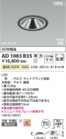 Koizumi ߾ LEDⵤ̩SB饤 AD1083B35