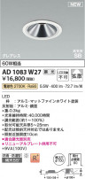 Koizumi ߾ LEDⵤ̩SB饤 AD1083W27