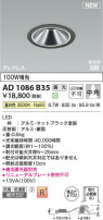 Koizumi ߾ LEDⵤ̩SB饤 AD1086B35