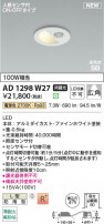 Koizumi ߾ LEDⵤ̩SB饤 AD1298W27