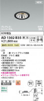 Koizumi ߾ LEDⵤ̩SB˥С饤 AD1302B35