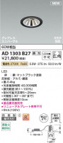 Koizumi ߾ LEDⵤ̩SB˥С饤 AD1303B27