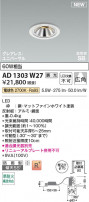 Koizumi ߾ LEDⵤ̩SB˥С饤 AD1303W27