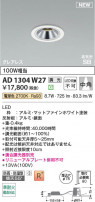 Koizumi ߾ LEDⵤ̩SB饤 AD1304W27