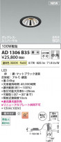 Koizumi ߾ LEDⵤ̩SG1˥С饤 AD1306B35