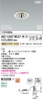 Koizumi ߾ LEDⵤ̩SG1˥С饤 AD1307W27