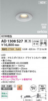 Koizumi ߾ LEDⵤ̩SB饤 AD1308S27