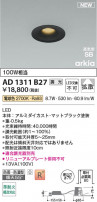 Koizumi ߾ LEDⵤ̩SB饤 AD1311B27