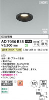 Koizumi ߾ LEDⵤ̩SB饤 AD7050B35