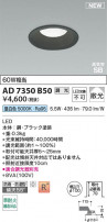 Koizumi ߾ LEDⵤ̩SB饤 AD7350B50