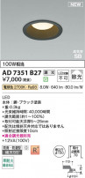 Koizumi ߾ LEDⵤ̩SB饤 AD7351B27