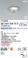 Koizumi ߾ LEDⵤ̩SB饤 AD7351S50