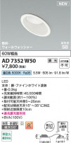 Koizumi ߾ LEDⵤ̩SB饤 AD7352W50
