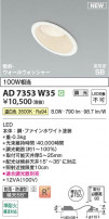 Koizumi ߾ LEDⵤ̩SB饤 AD7353W35