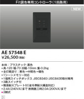 Koizumi ߾ 饤ȥȥ AE57548E