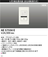Koizumi ߾ 饤ȥȥ AE57550E