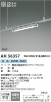 Koizumi ߾ LED١饤 AH56357