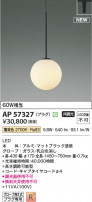 Koizumi ߾ LEDڥ AP57327