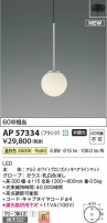 Koizumi ߾ LEDڥ AP57334
