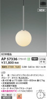 Koizumi ߾ LEDڥ AP57336