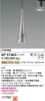 Koizumi ߾ LEDڥ AP57403