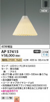Koizumi ߾ LEDڥ AP57415