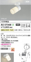 Koizumi ߾ LEDݥåȥ饤 AS57368