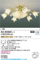 Koizumi ߾ LEDॷǥꥢ AA40488L