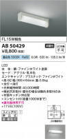 Koizumi ߾ LEDή AB50429