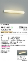 Koizumi ߾ LED֥饱å AB52423