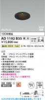 Koizumi ߾ LEDⵤ̩SB饤 AD1192B35