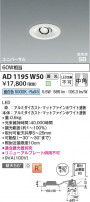Koizumi ߾ LEDⵤ̩SB˥С饤 AD1195W50