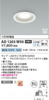 Koizumi ߾ LEDⵤ̩SB饤 AD1203W50
